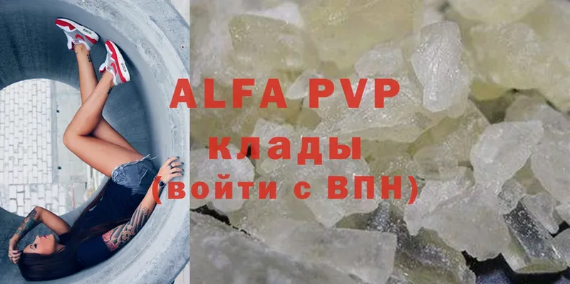 Alpha-PVP Соль  гидра ССЫЛКА  Бодайбо 